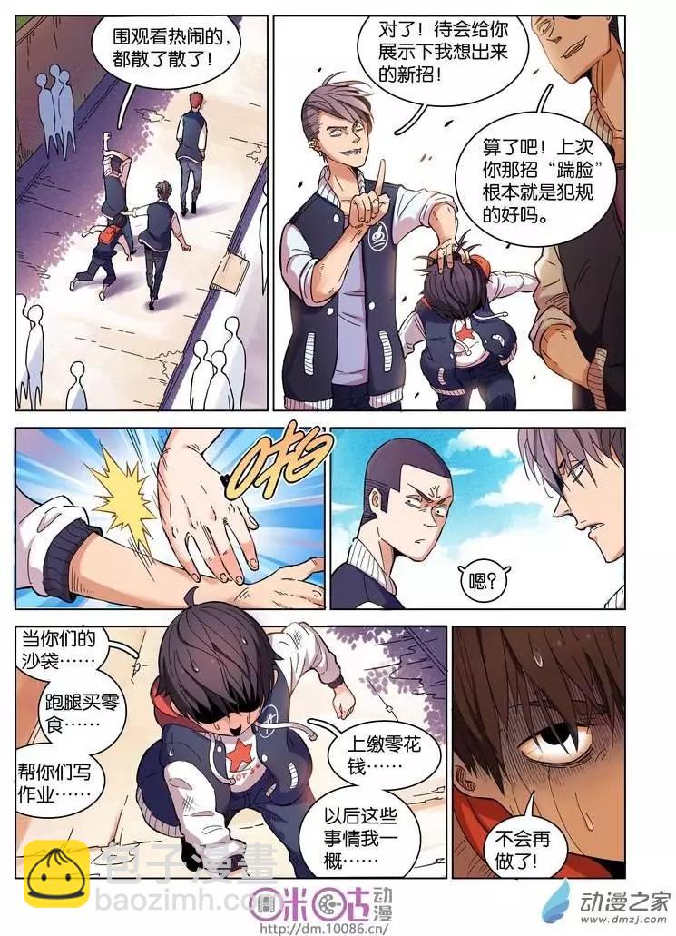 《伊甸游戏》第01回 第12页