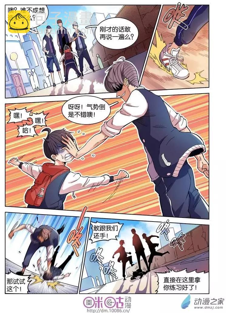 《伊甸游戏》第01回 第13页