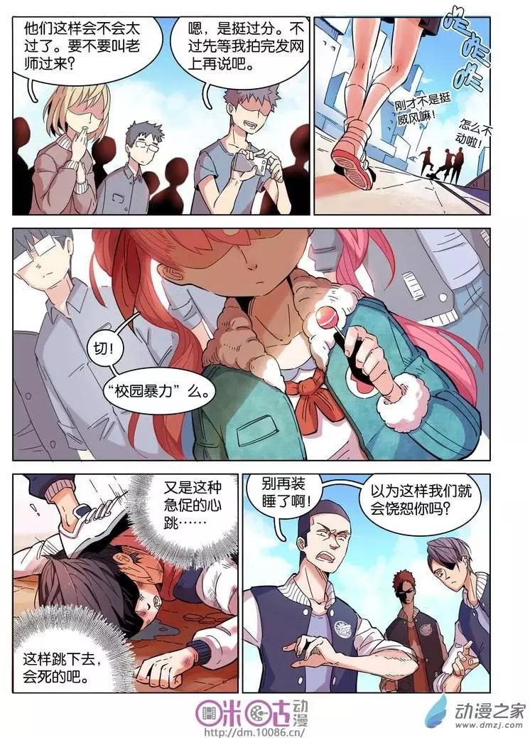 《伊甸游戏》第01回 第14页