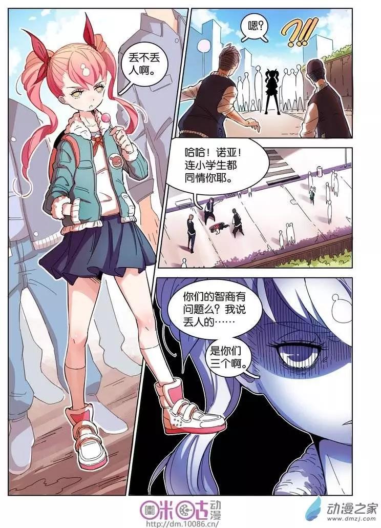 《伊甸游戏》第01回 第15页