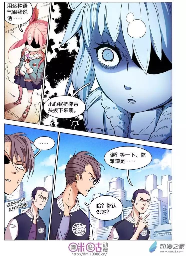 《伊甸游戏》第01回 第17页