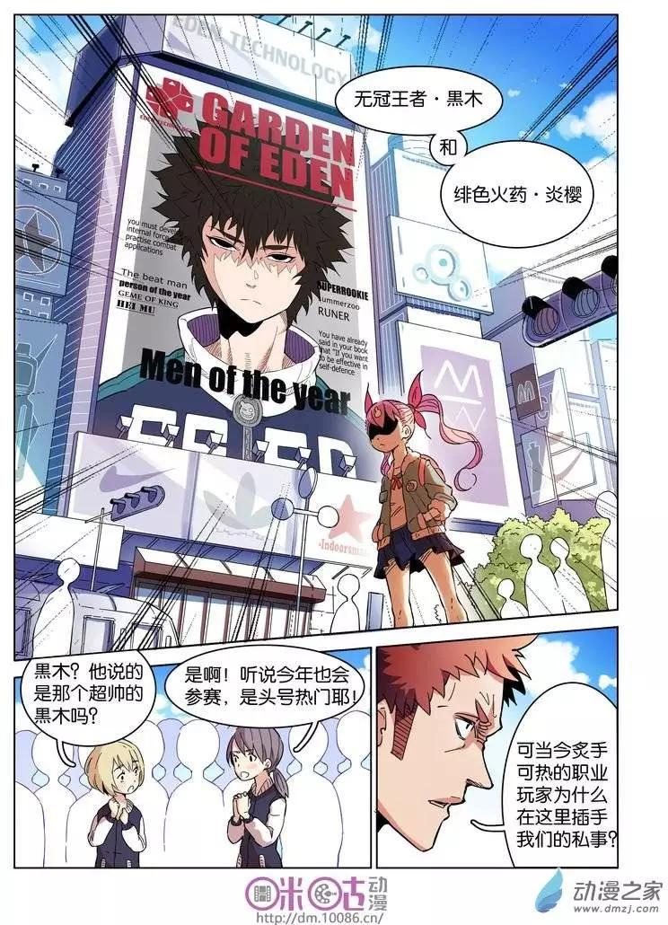 《伊甸游戏》第01回 第19页