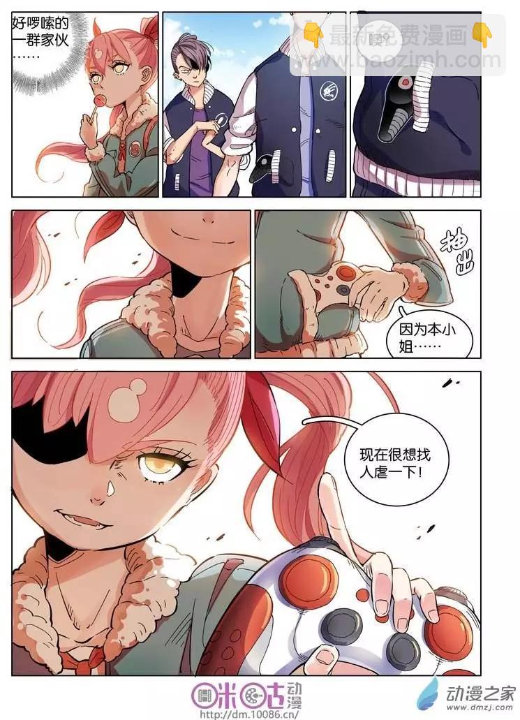 《伊甸游戏》第01回 第20页