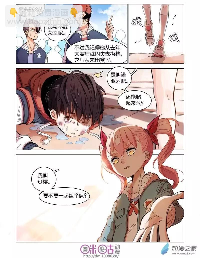 《伊甸游戏》第01回 第21页