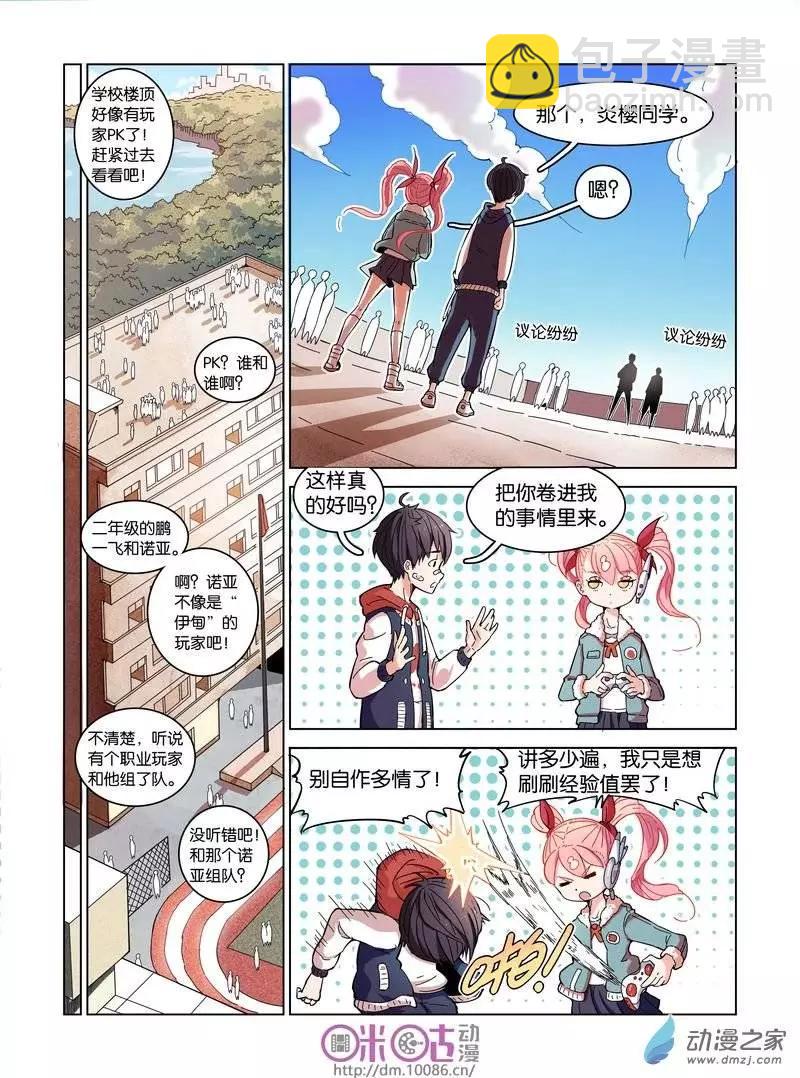 《伊甸游戏》第01回 第22页