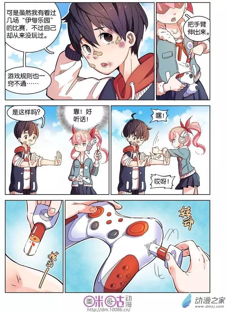《伊甸游戏》第01回 第23页