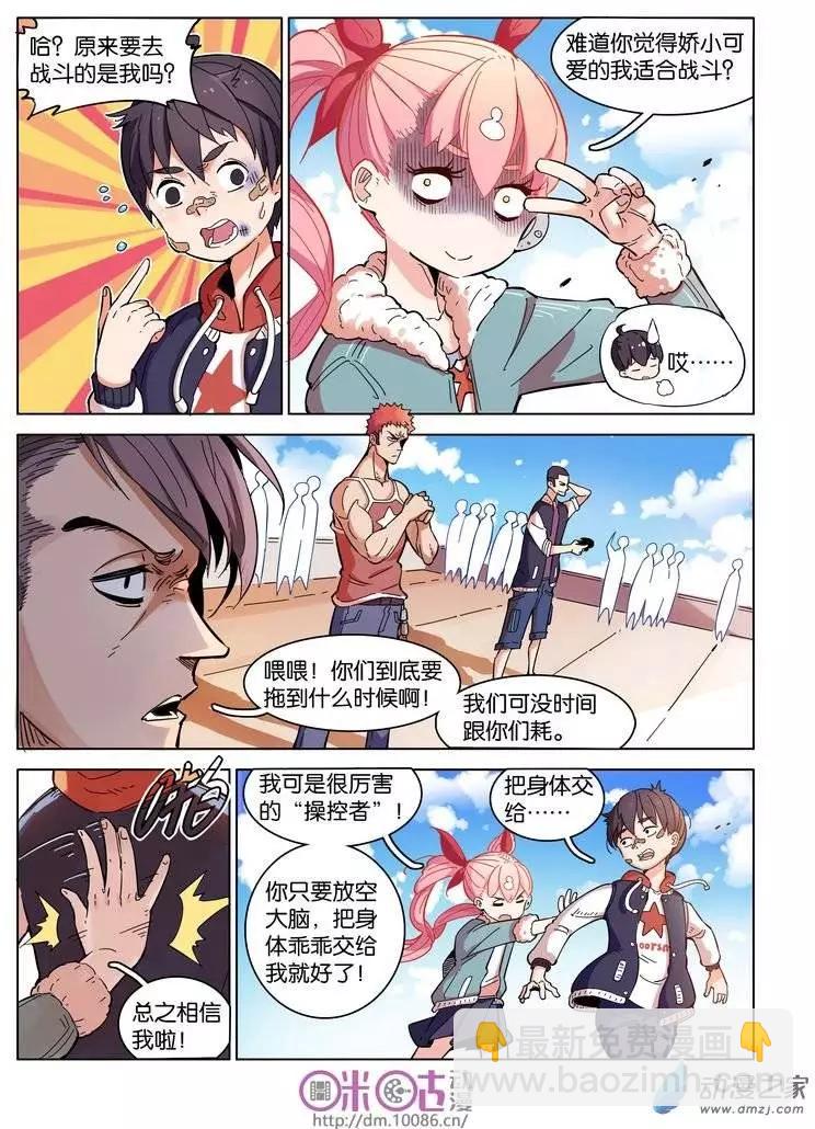 《伊甸游戏》第01回 第25页
