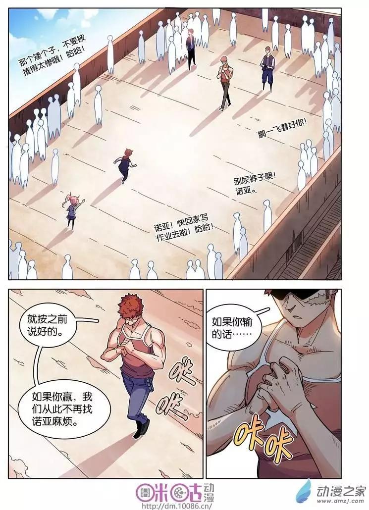 《伊甸游戏》第01回 第26页