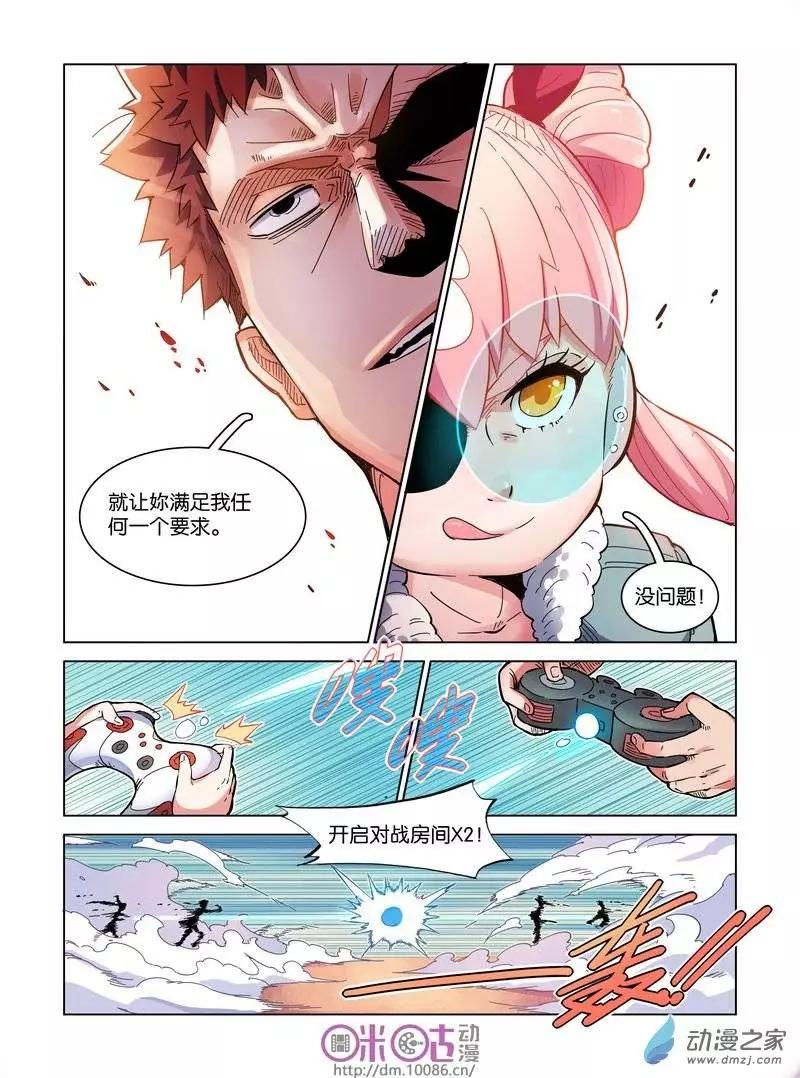 《伊甸游戏》第01回 第27页