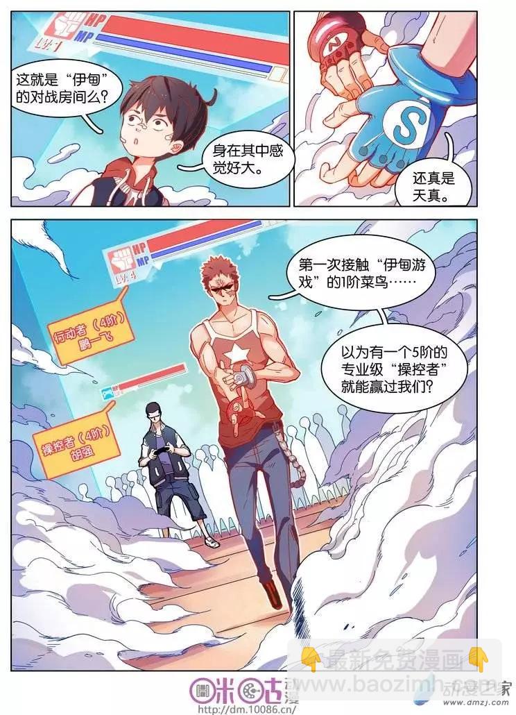 《伊甸游戏》第01回 第29页