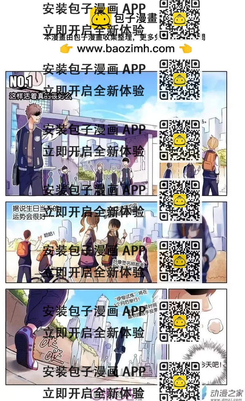 《伊甸游戏》第01回 第2页