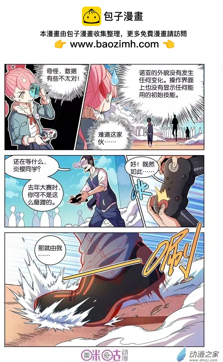 《伊甸游戏》第01回 第30页