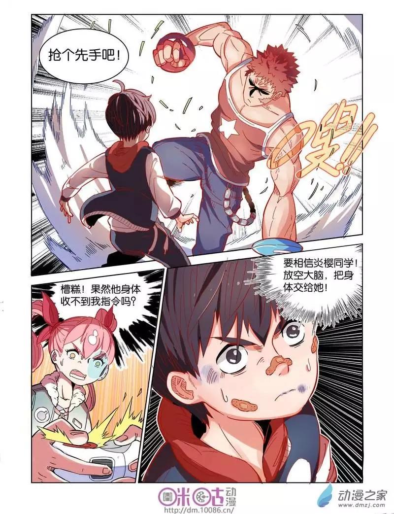 《伊甸游戏》第01回 第31页