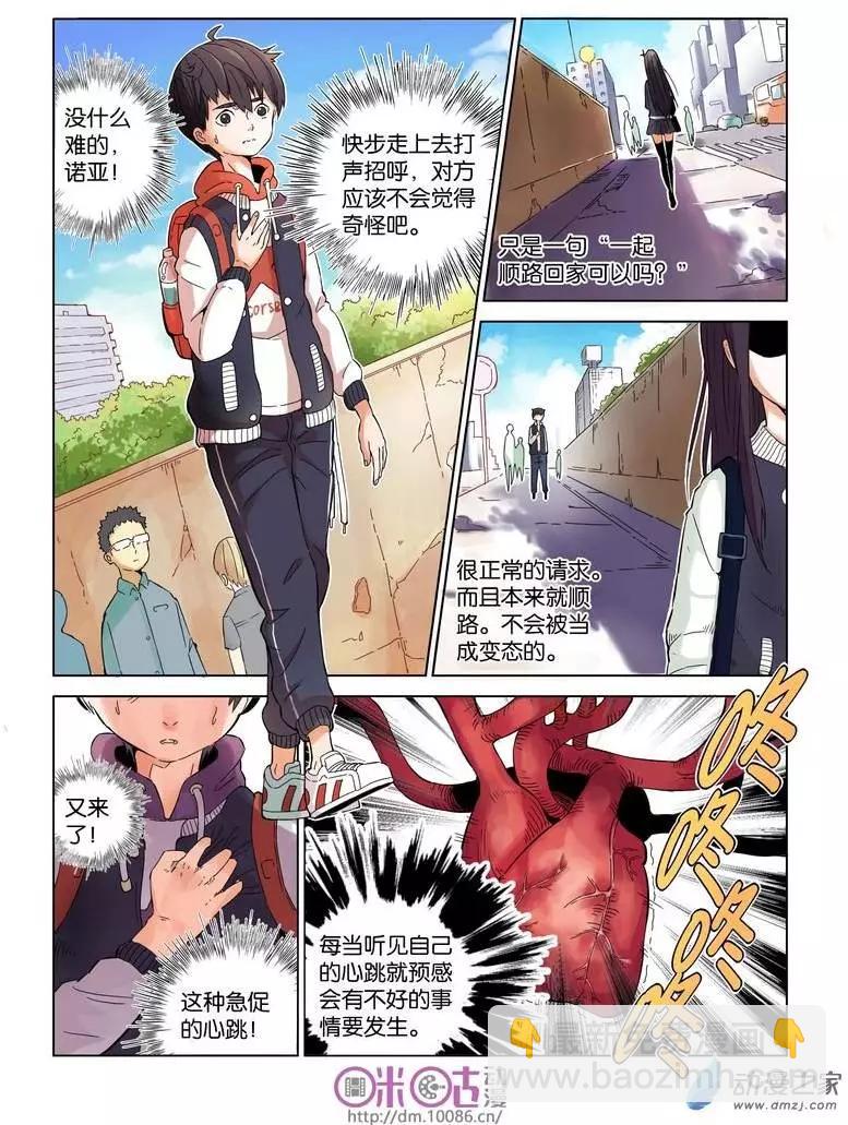 《伊甸游戏》第01回 第3页