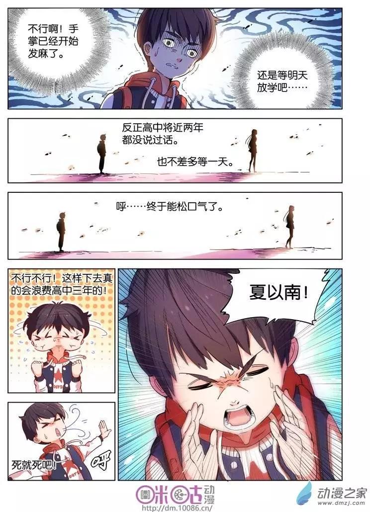 《伊甸游戏》第01回 第4页