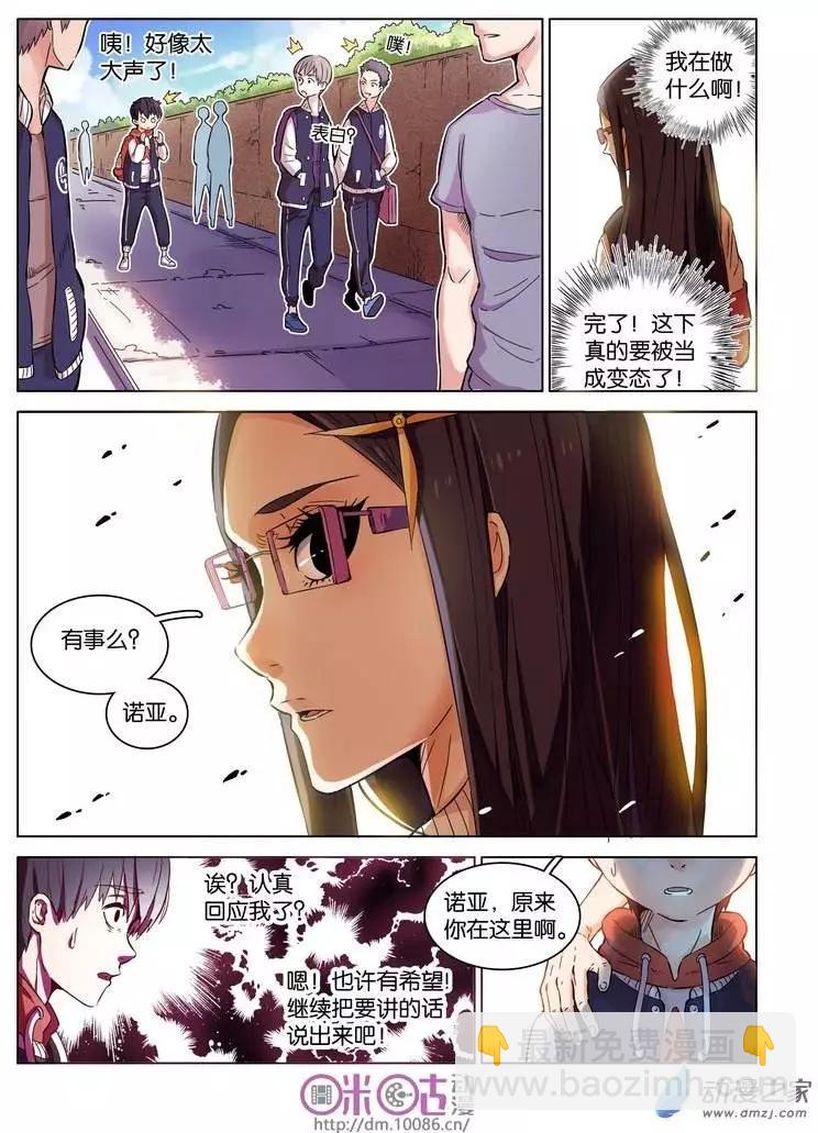《伊甸游戏》第01回 第5页
