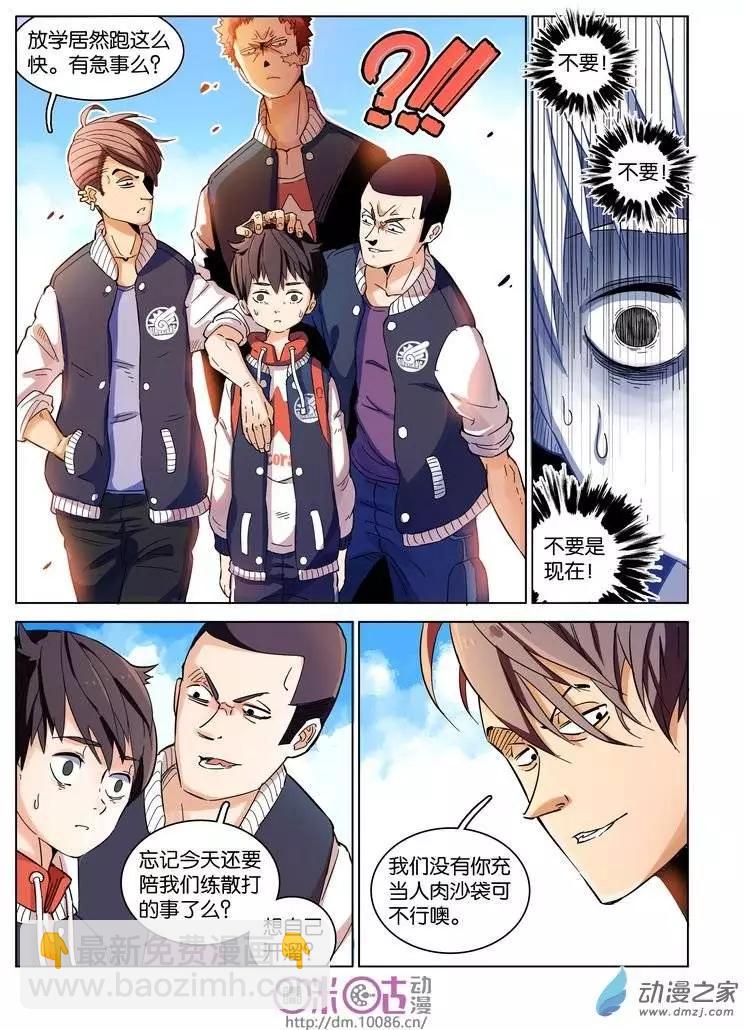 《伊甸游戏》第01回 第6页