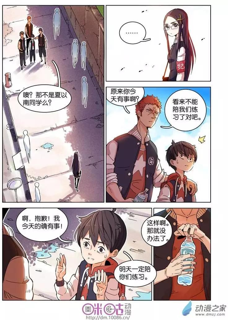 《伊甸游戏》第01回 第7页