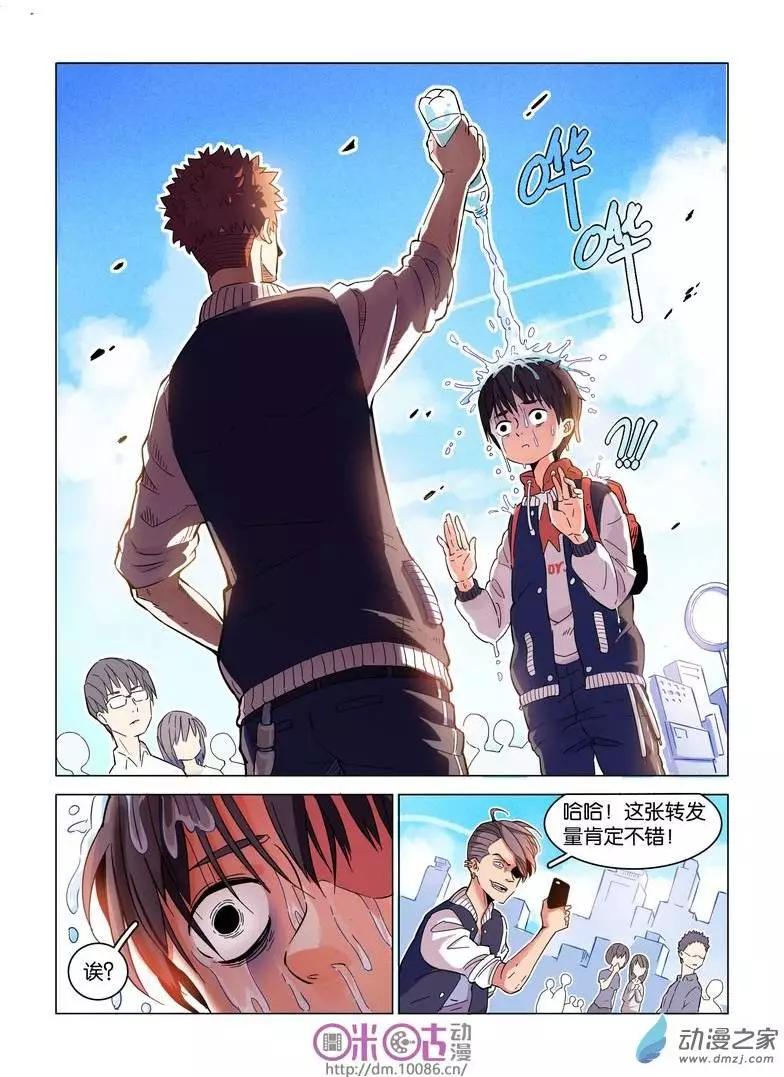 《伊甸游戏》第01回 第8页