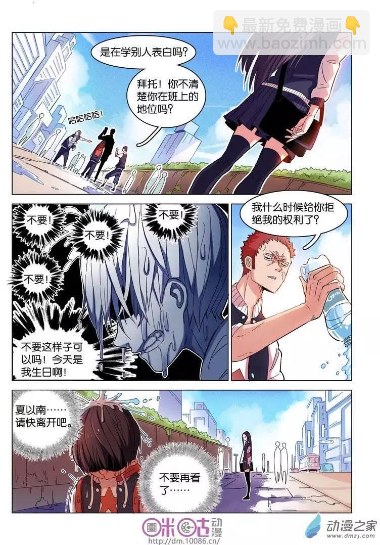 《伊甸游戏》第01回 第9页