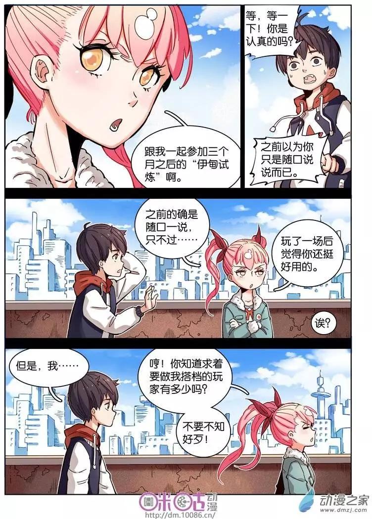 《伊甸游戏》第05回 第10页