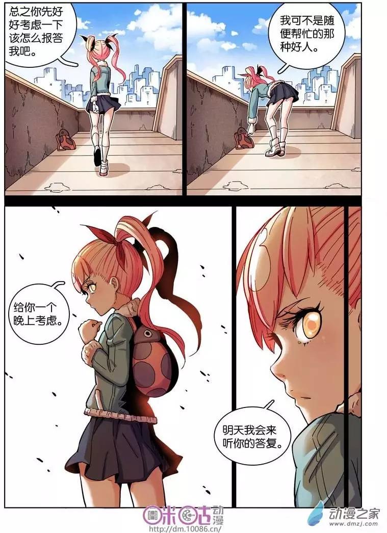 《伊甸游戏》第05回 第11页