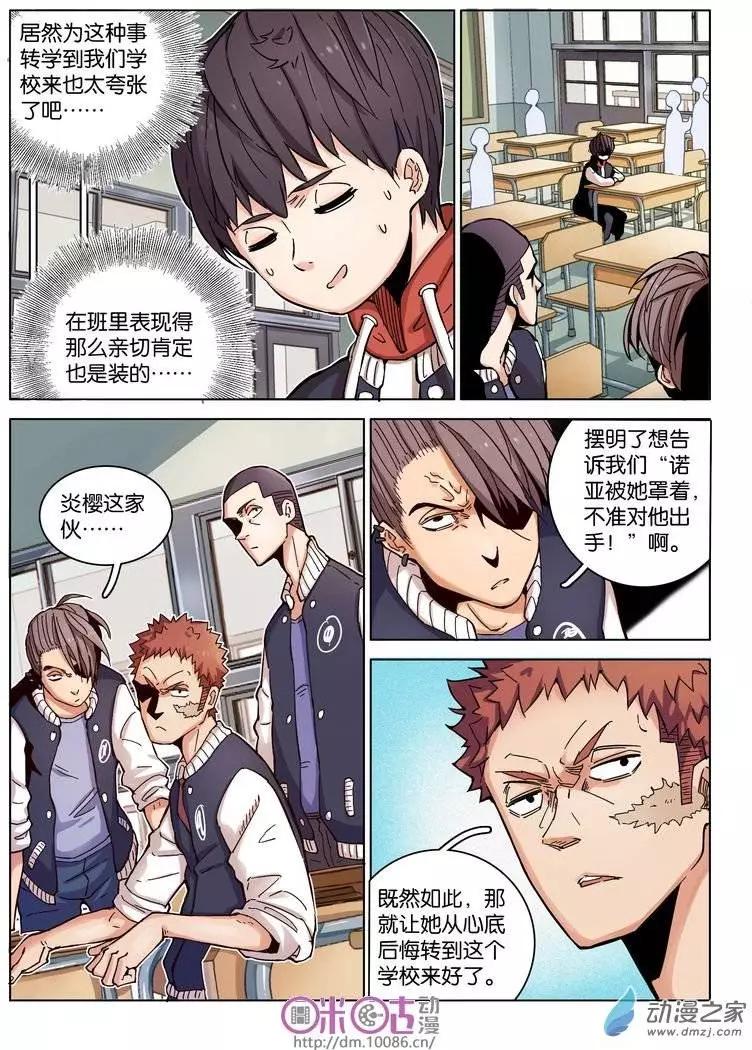 《伊甸游戏》第05回 第12页