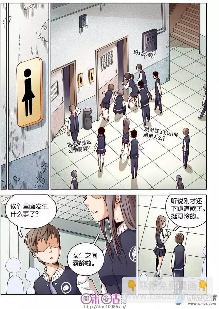 《伊甸游戏》第05回 第13页