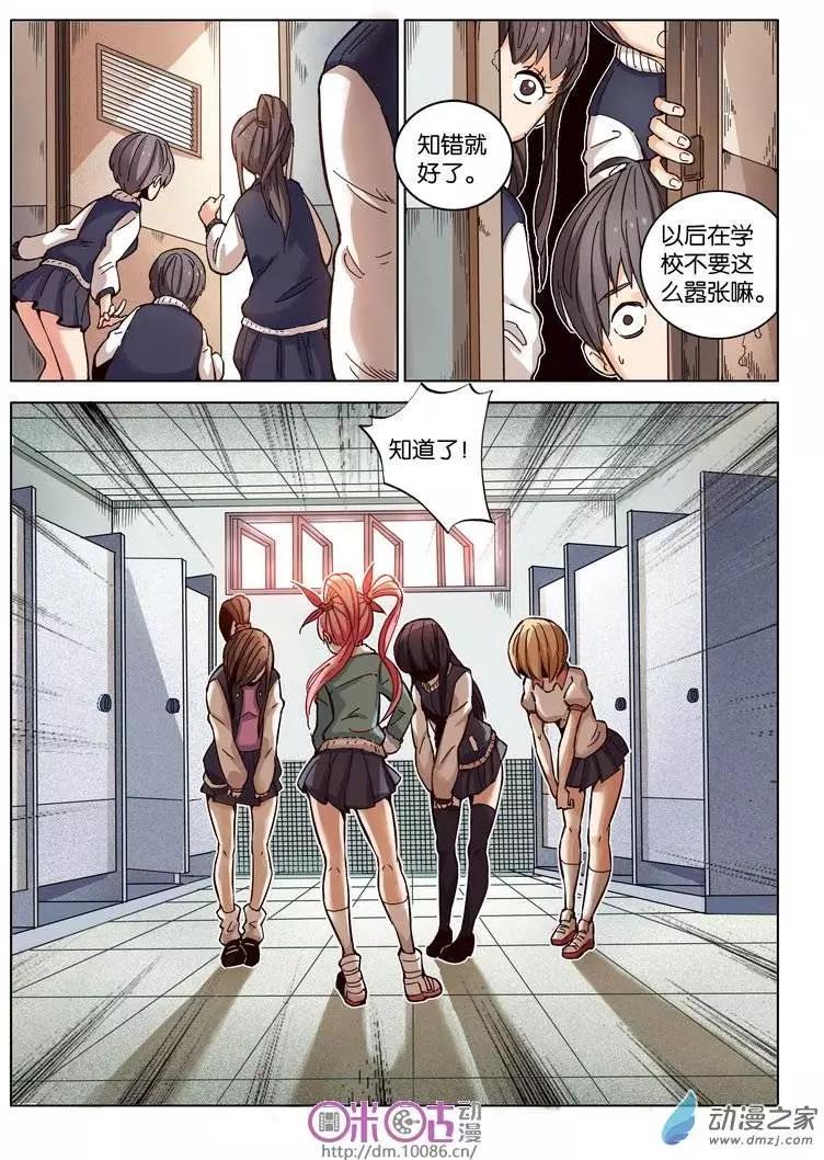 《伊甸游戏》第05回 第14页