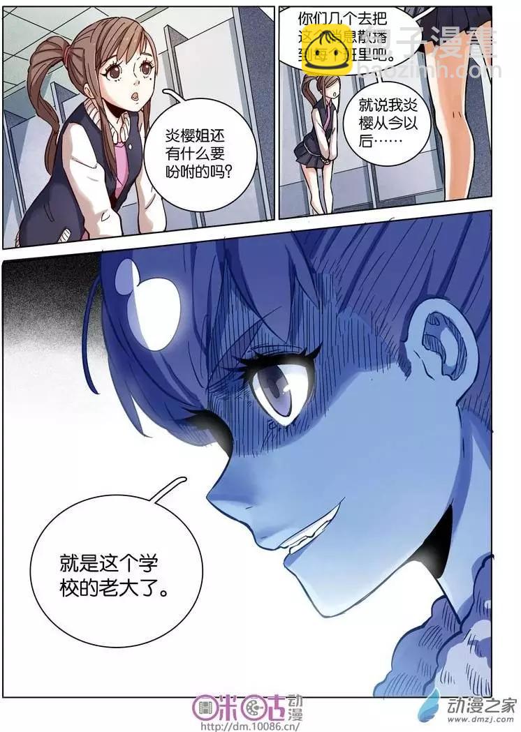 《伊甸游戏》第05回 第15页