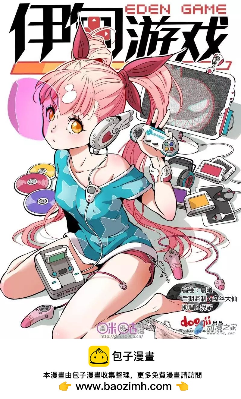 《伊甸游戏》第05回 第16页