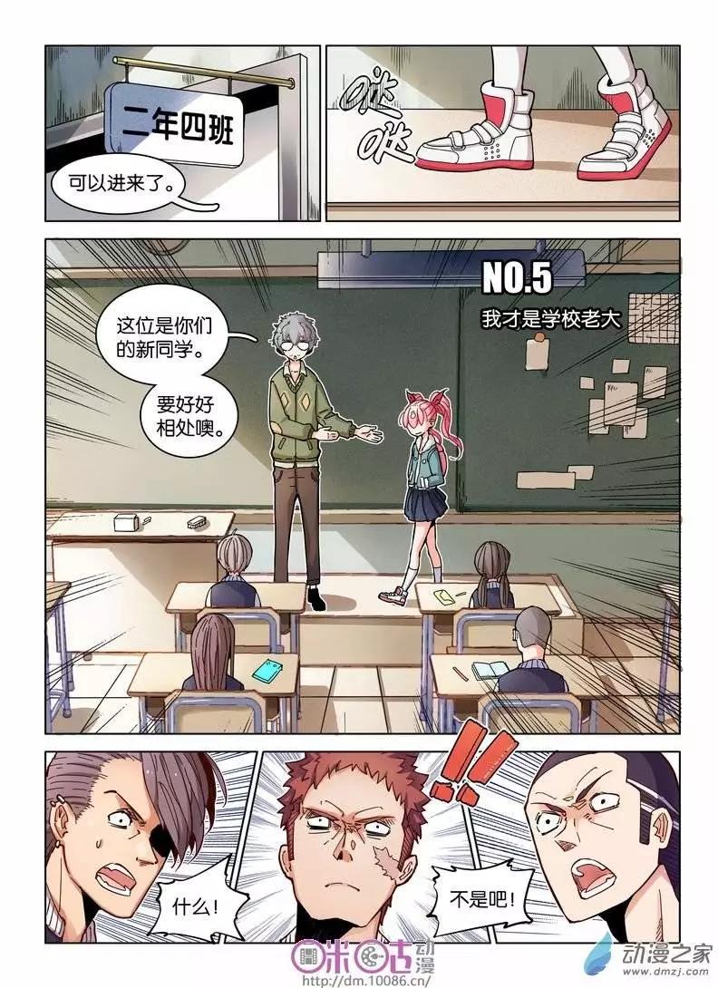 《伊甸游戏》第05回 第1页