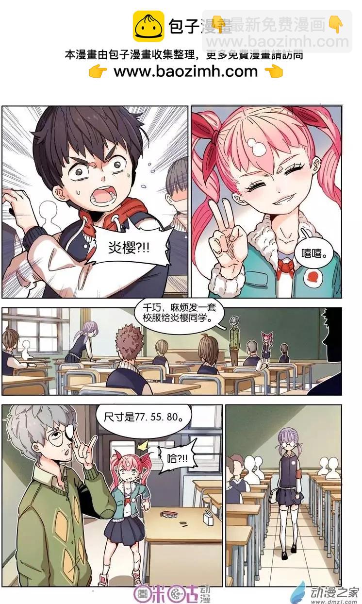 《伊甸游戏》第05回 第2页