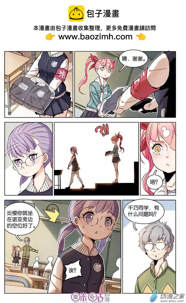 《伊甸游戏》第05回 第3页