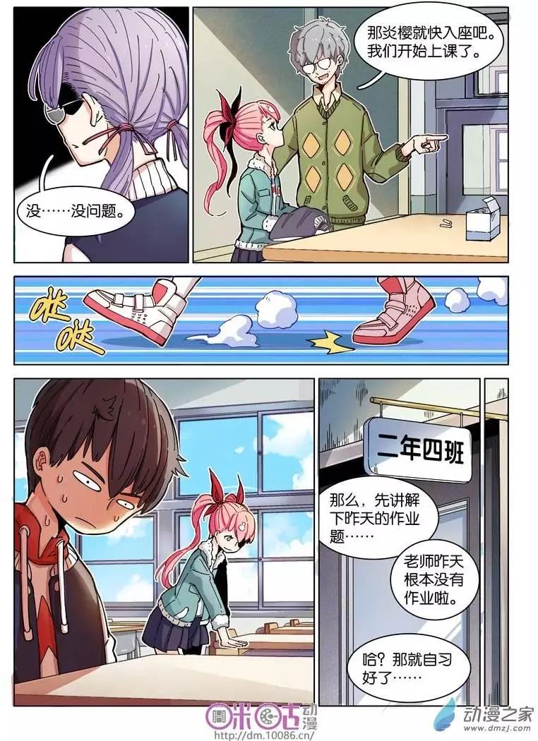 《伊甸游戏》第05回 第4页