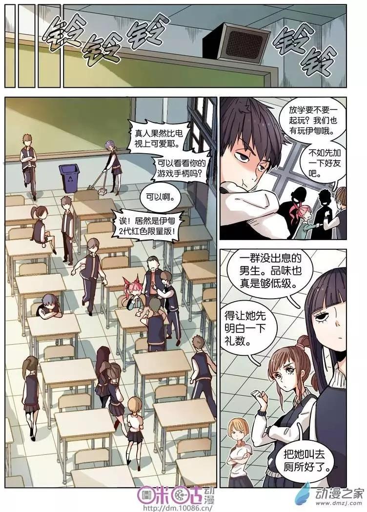 《伊甸游戏》第05回 第5页
