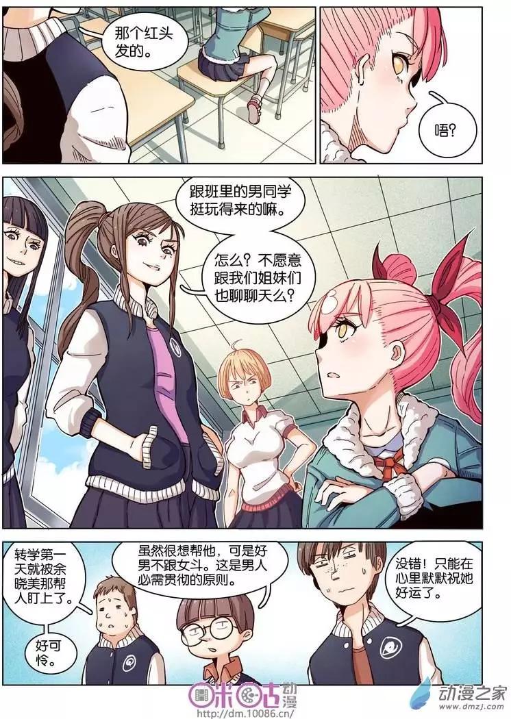 《伊甸游戏》第05回 第7页