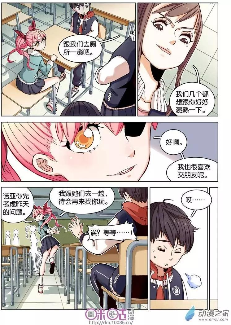《伊甸游戏》第05回 第8页
