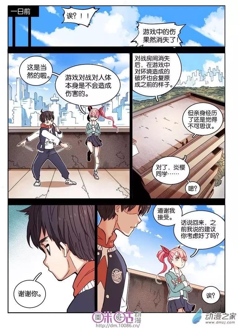 《伊甸游戏》第05回 第9页