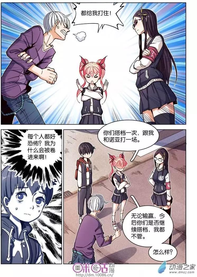 《伊甸游戏》第07回 第10页