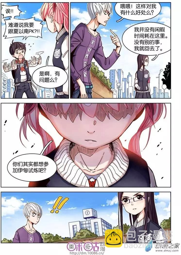 《伊甸游戏》第07回 第11页