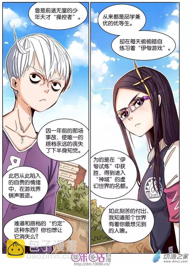 《伊甸游戏》第07回 第12页
