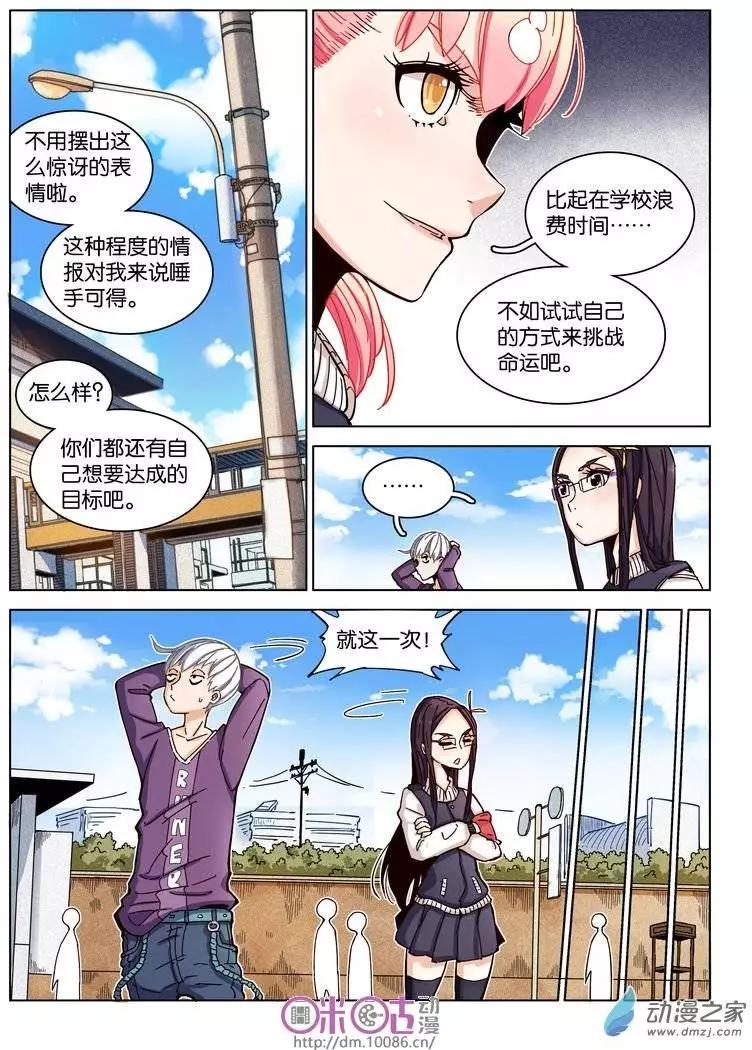 《伊甸游戏》第07回 第13页