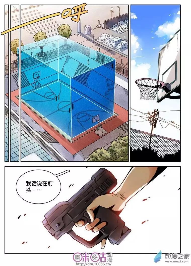 《伊甸游戏》第07回 第14页