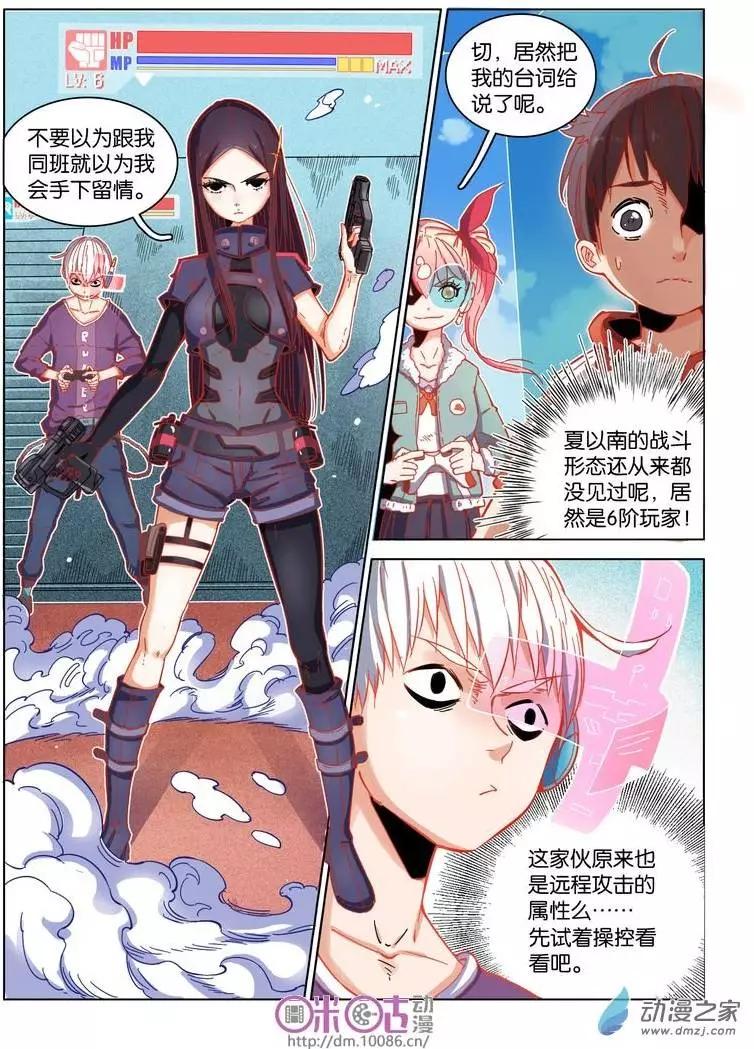 《伊甸游戏》第07回 第15页