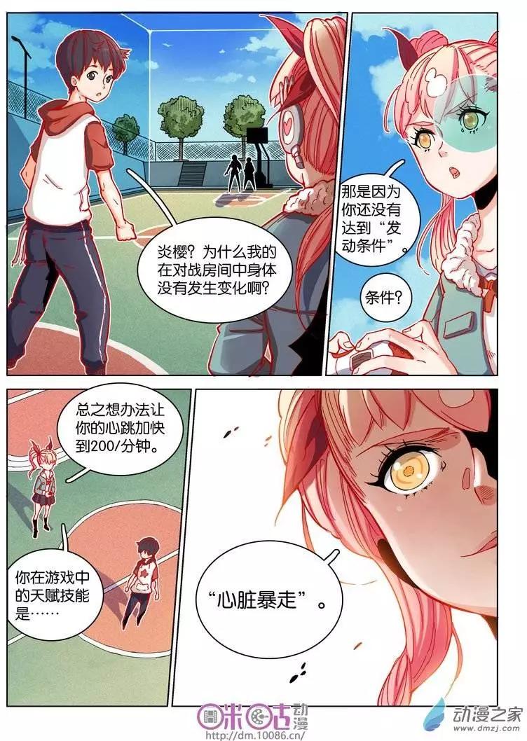 《伊甸游戏》第07回 第16页