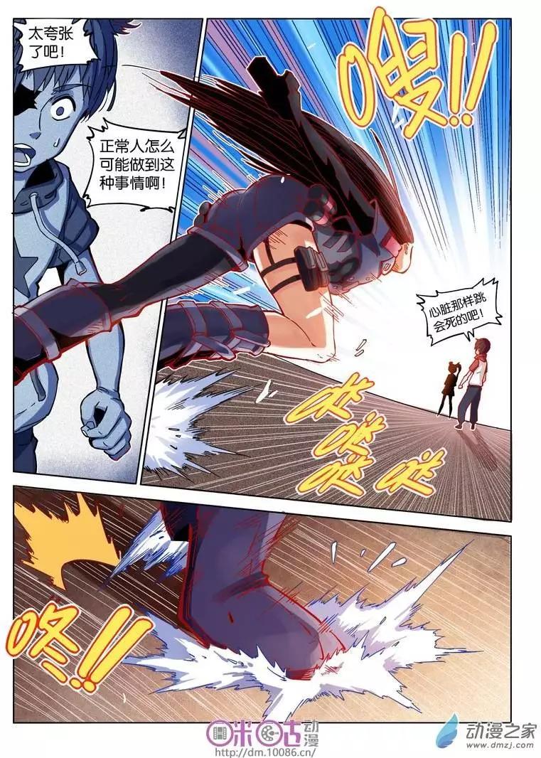 《伊甸游戏》第07回 第17页