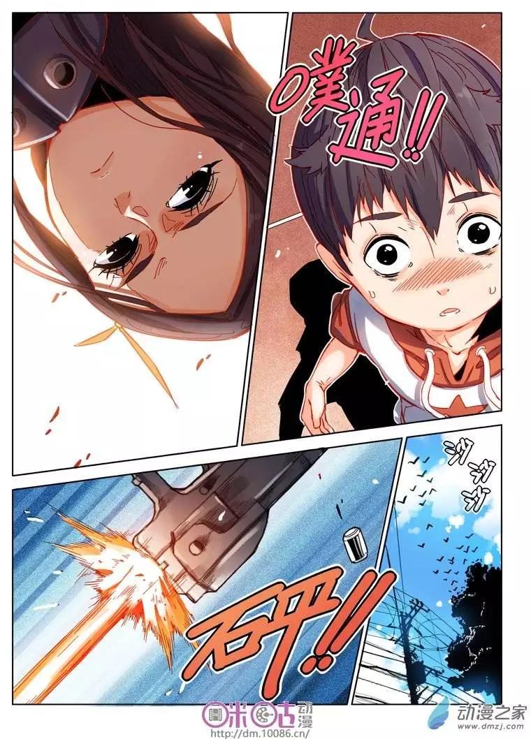 《伊甸游戏》第07回 第19页