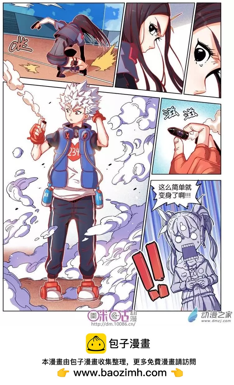 《伊甸游戏》第07回 第20页