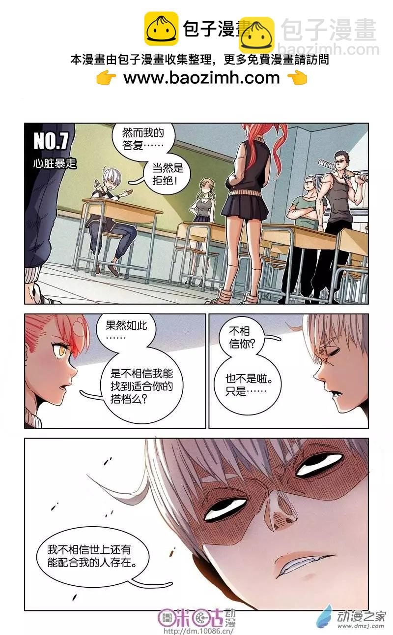 《伊甸游戏》第07回 第2页